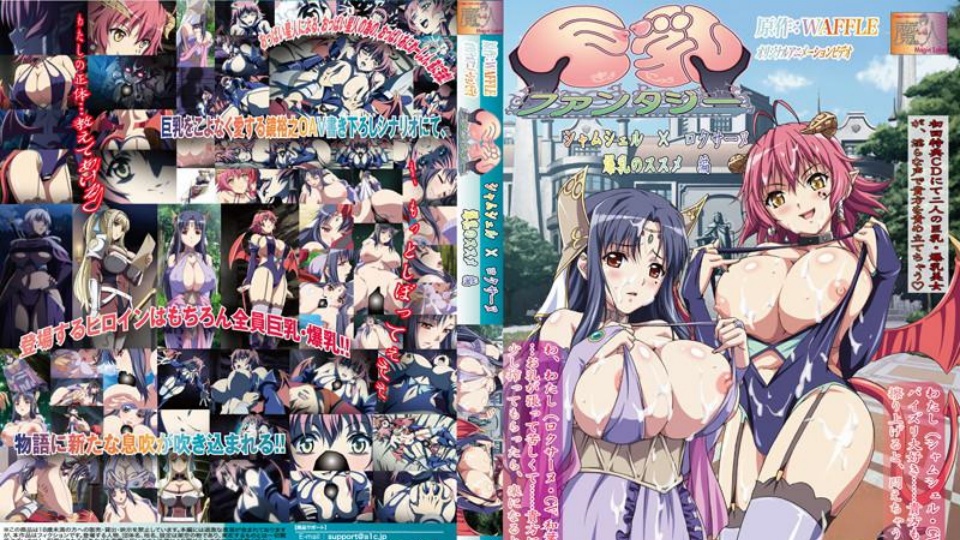 巨乳幻想～沙姆谢尔×罗克珊1